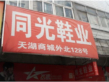 同光鞋業 匠心傳承與創新引領，鑄就鞋業新篇章